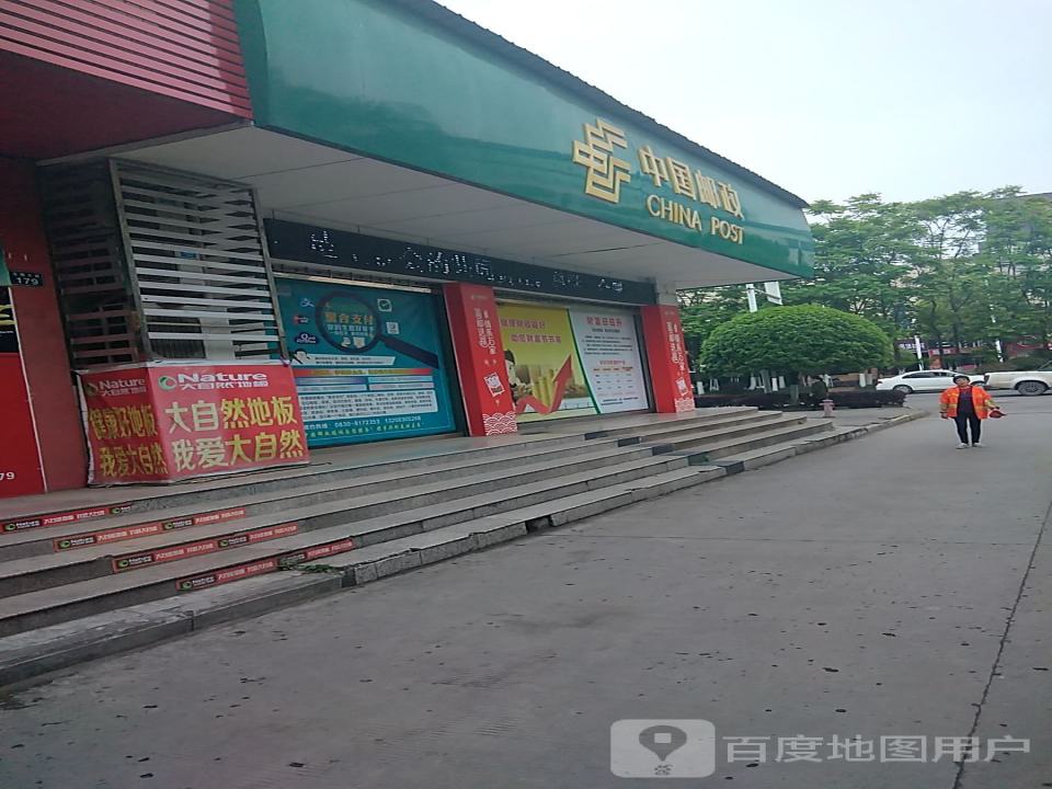 中国邮政(泸县邮政局营业厅)
