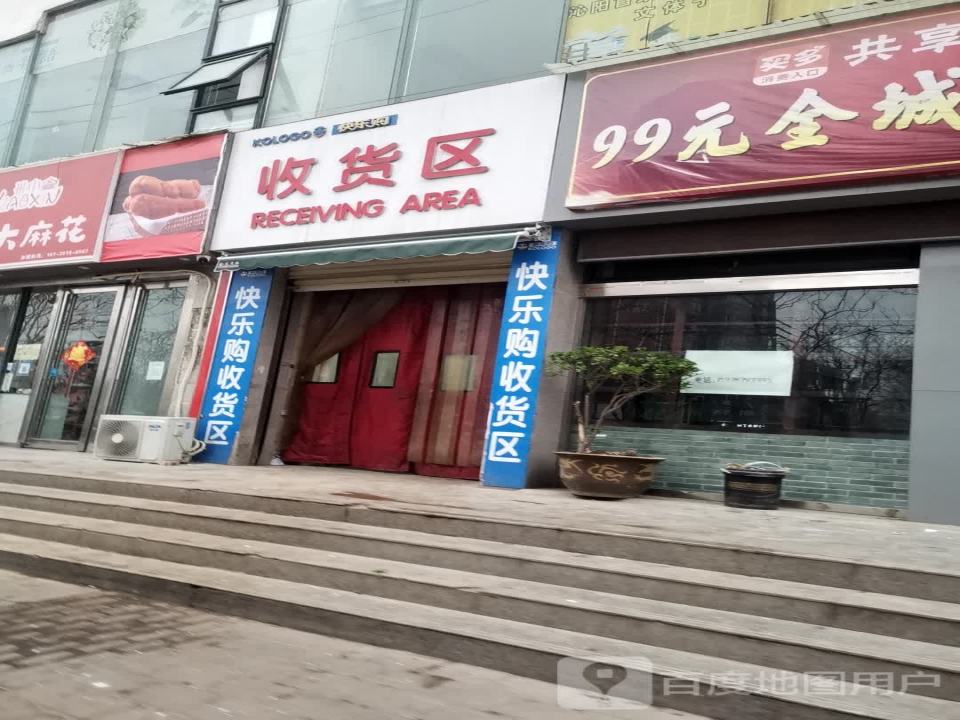 收货区