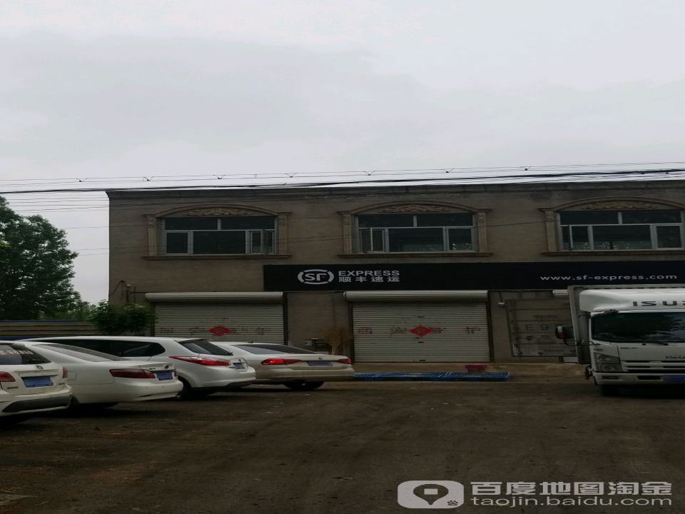 顺丰速运(堂二里镇营业点)