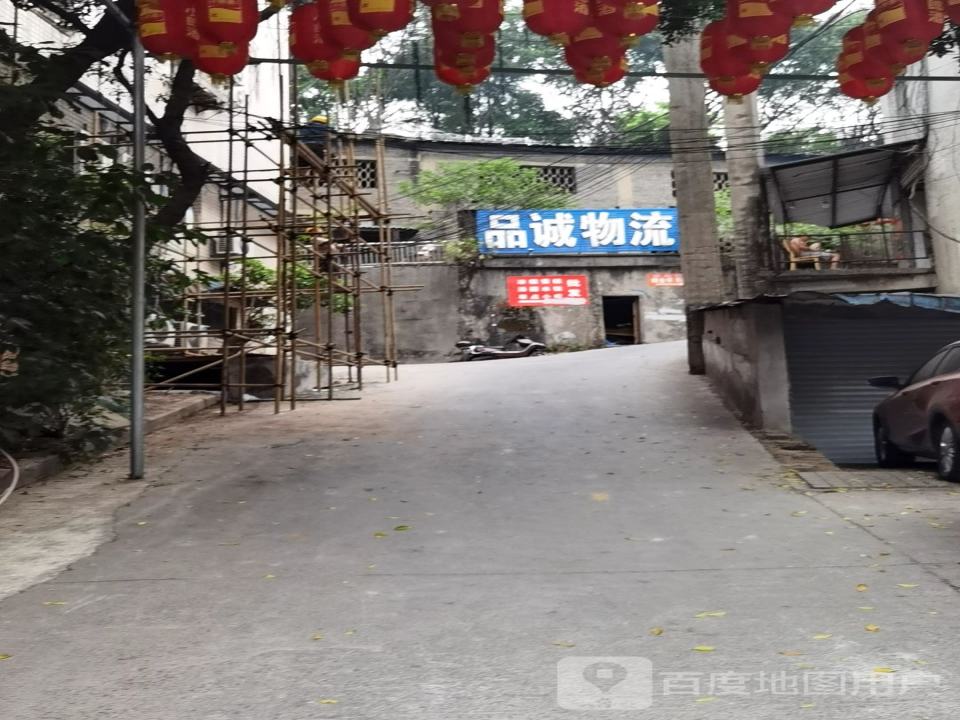 品诚物流