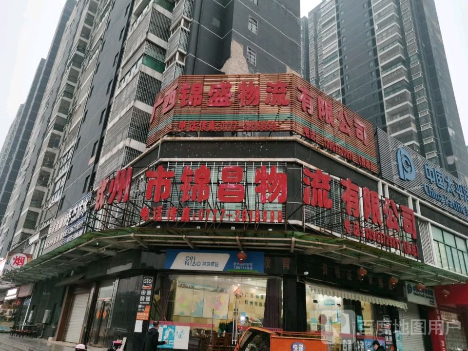 广西锦盛物流有限公司
