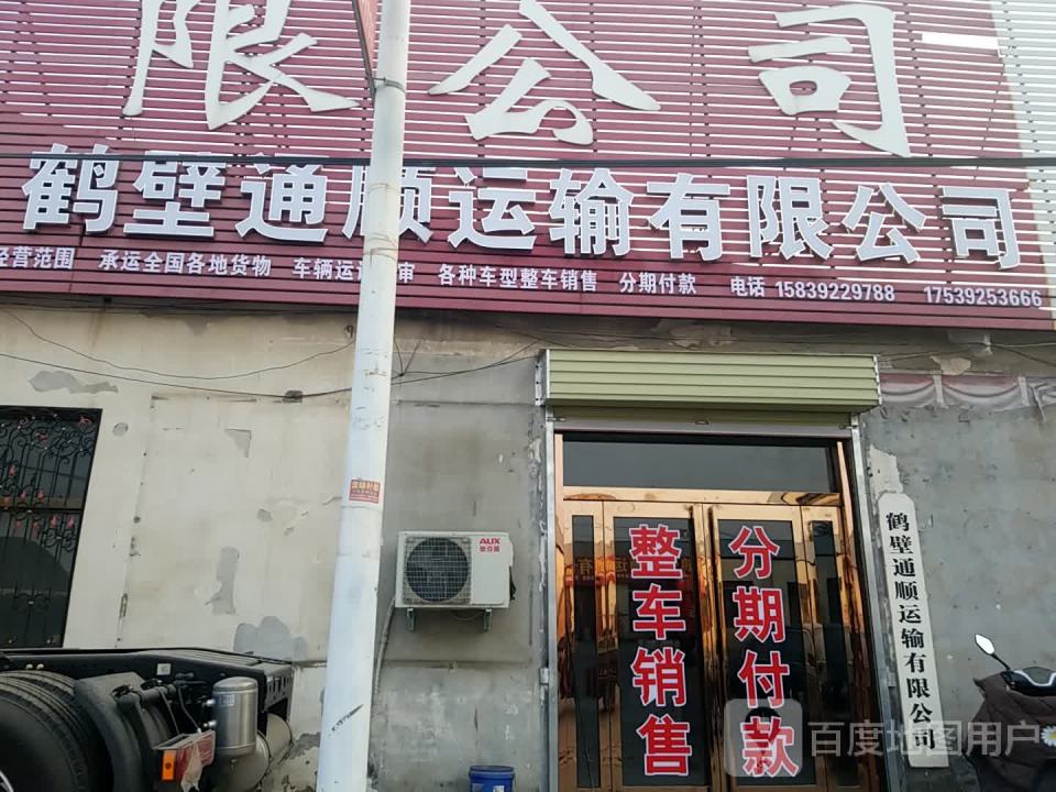 鹤壁通顺运输公司