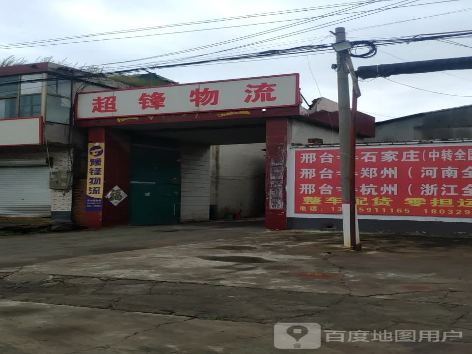 超锋物流
