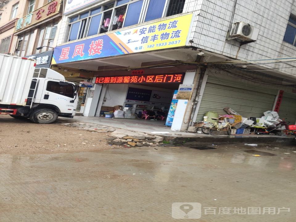 星凤楼
