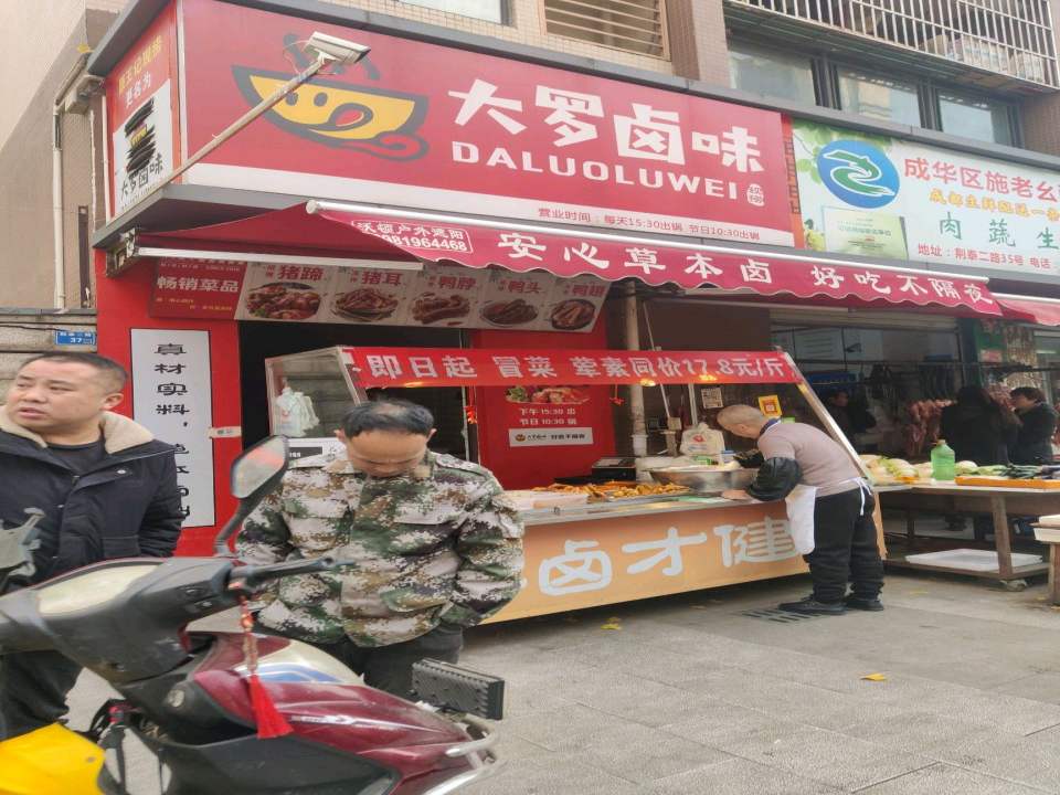成华区施老幺配送部