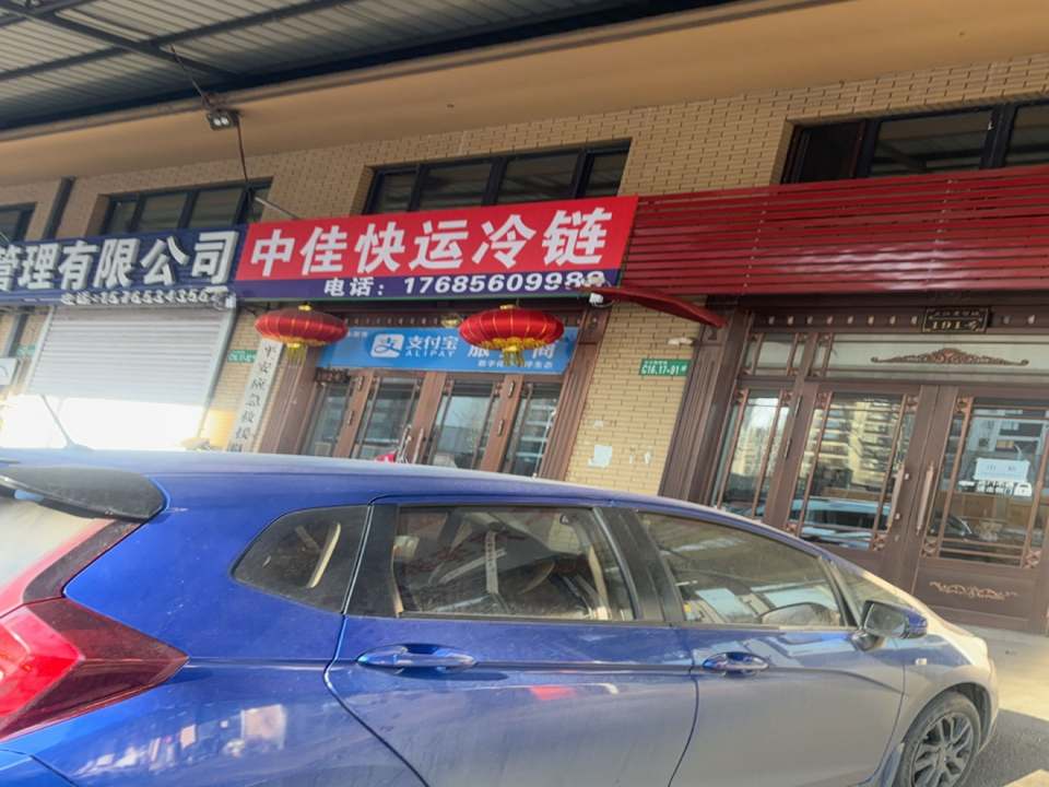 中佳快运冷链