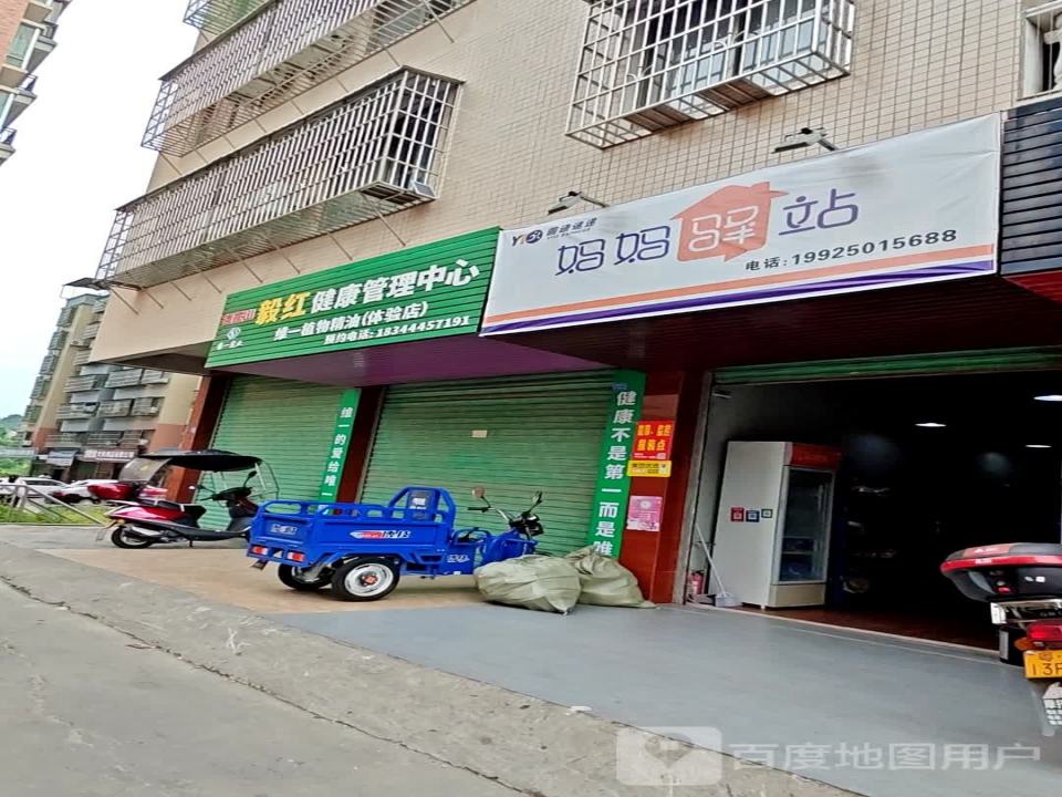 妈妈驿站(工业路店)