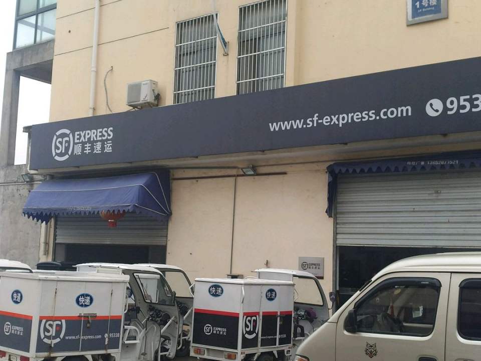 顺丰速运(东进路店)