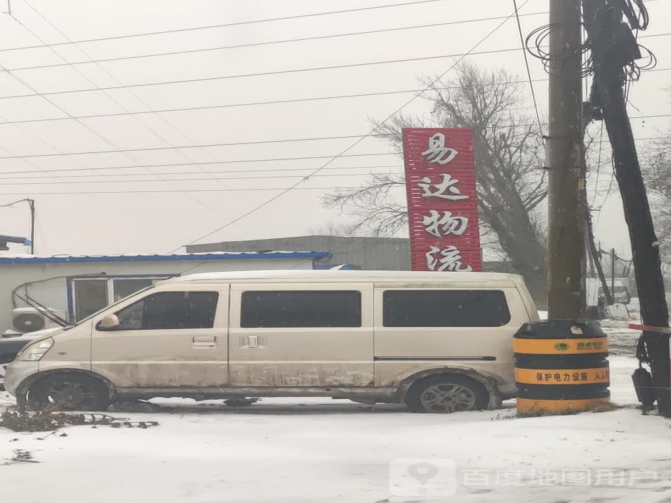 易达物流园