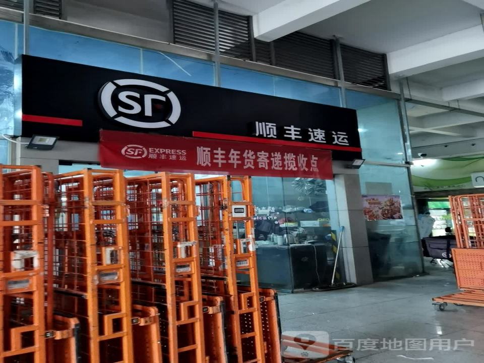 顺丰速运(圣龙广场店)