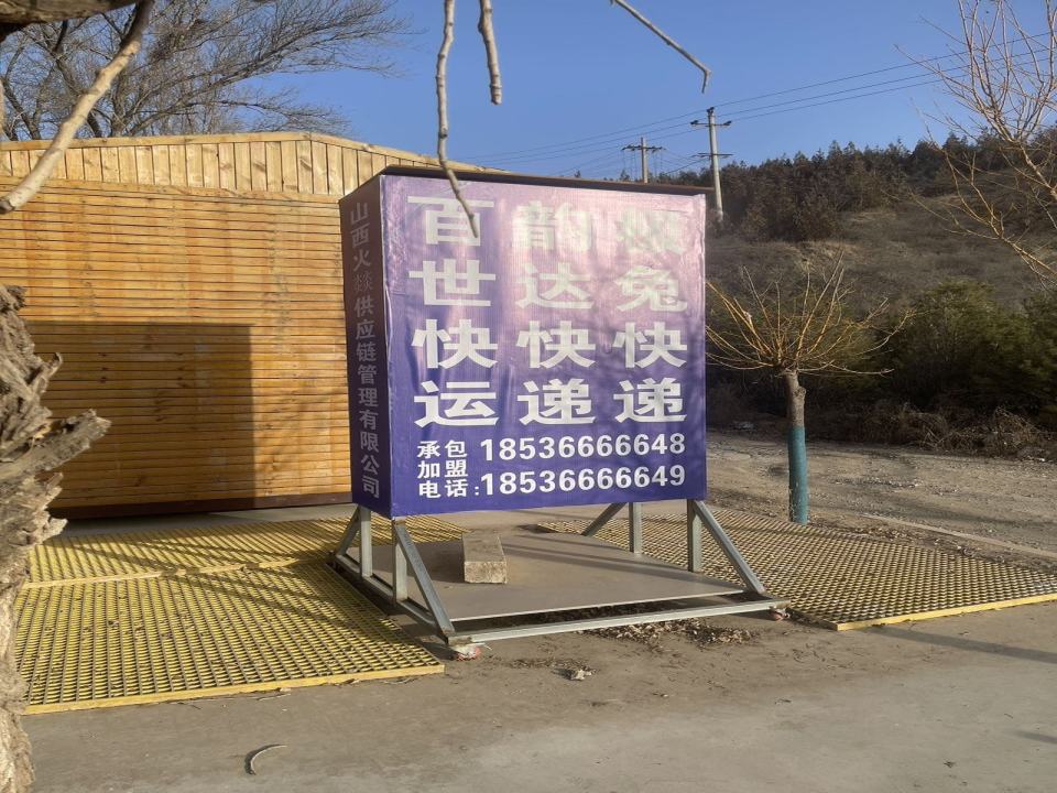 韵达快递(迎泽物流服务部)