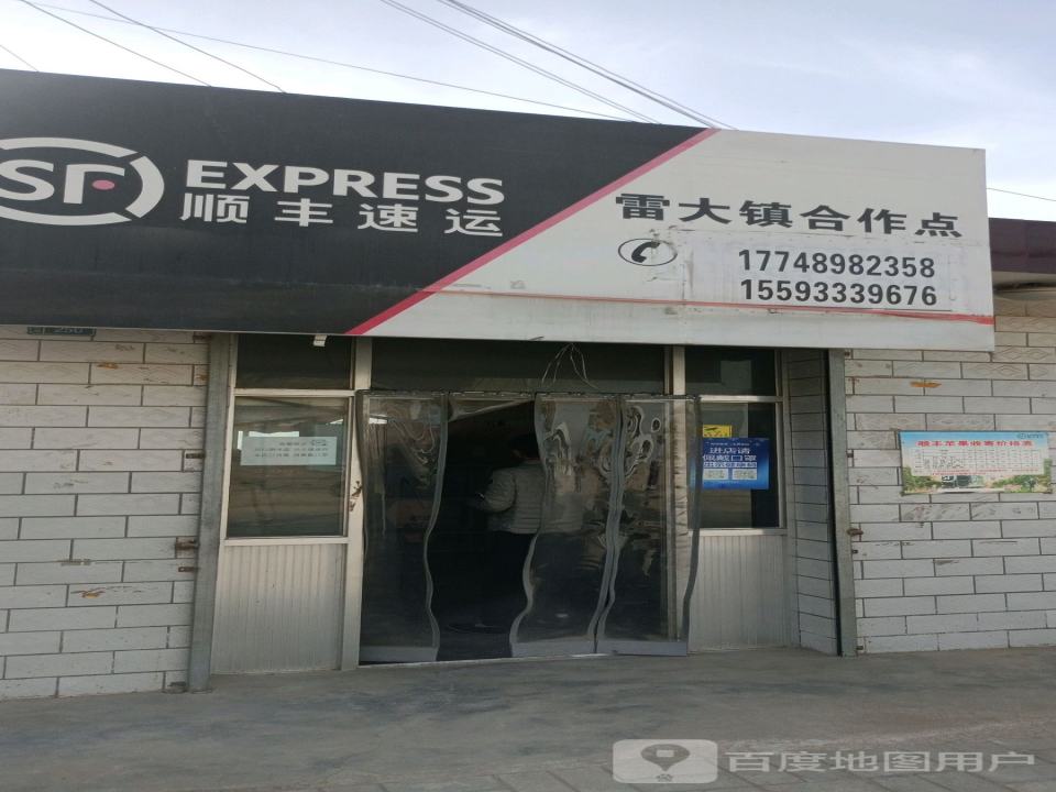 顺丰速运(静秦公路店)