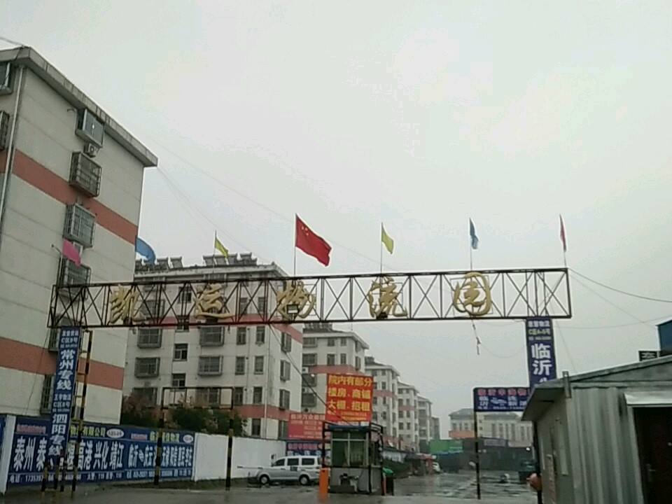凯运物流园