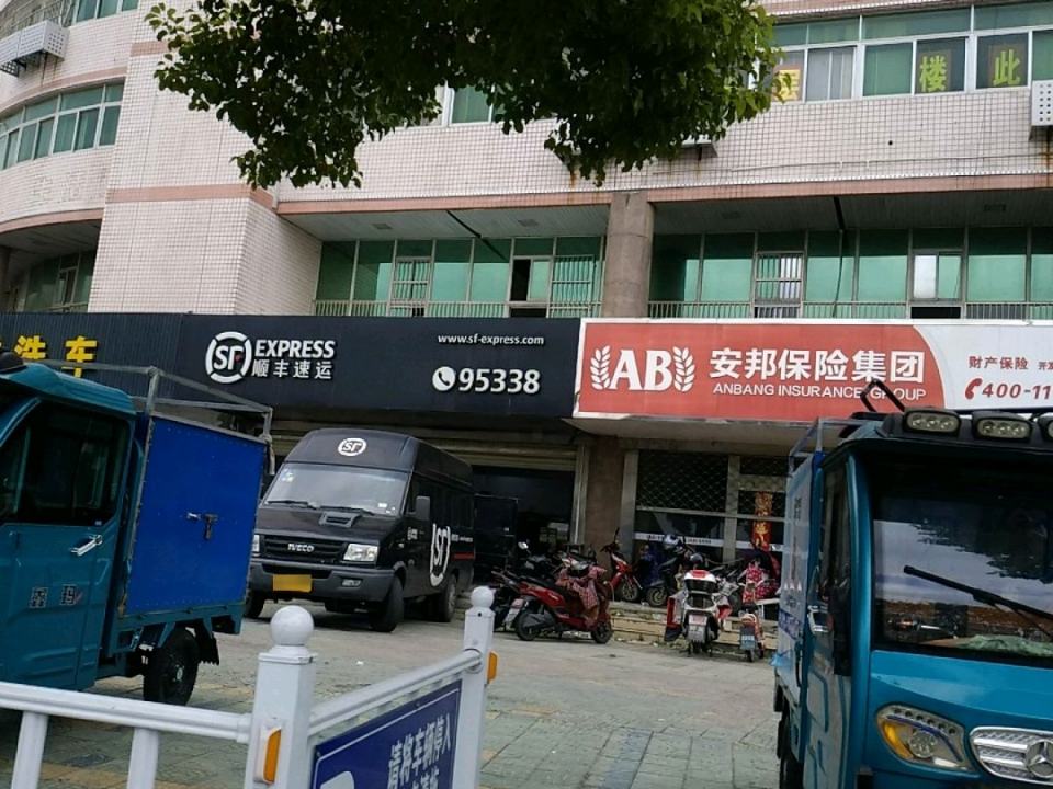 顺丰速运(大庆中路营业点)