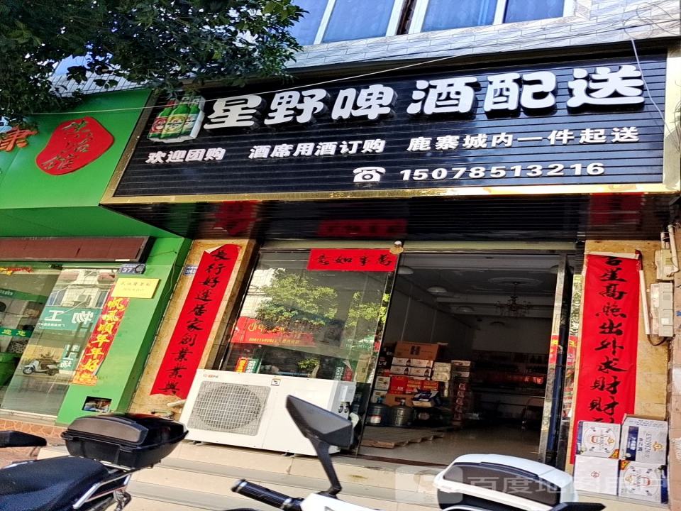 星野啤酒配送