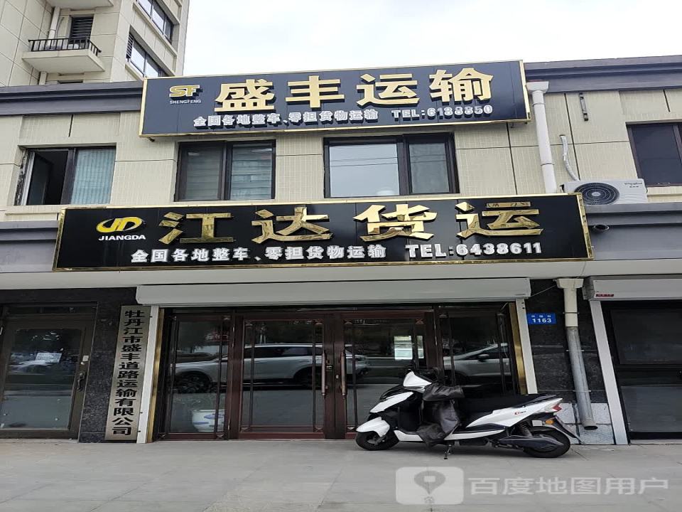 盛丰运输