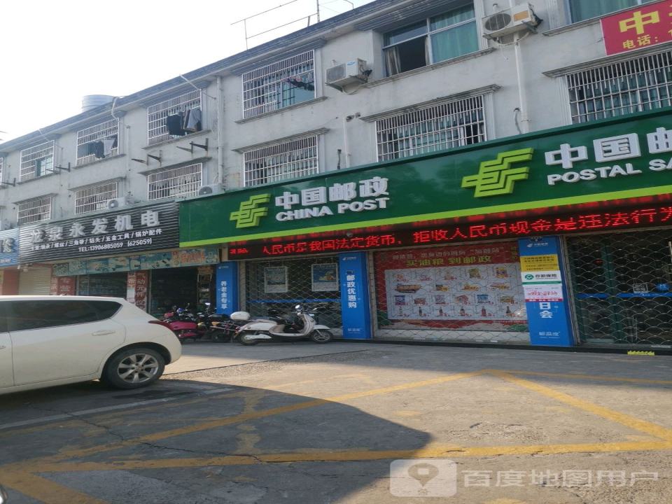 中国邮政(剑池西路店)
