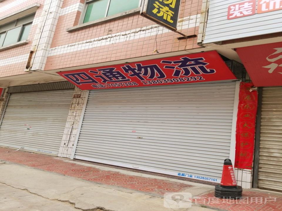 四通物流(天源路店)