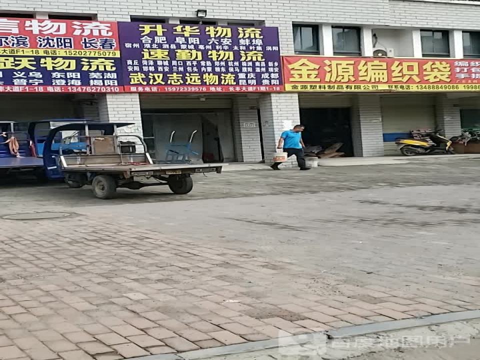 升华物流
