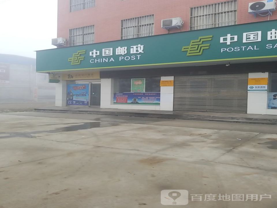 中国邮政(高寺邮政支局)