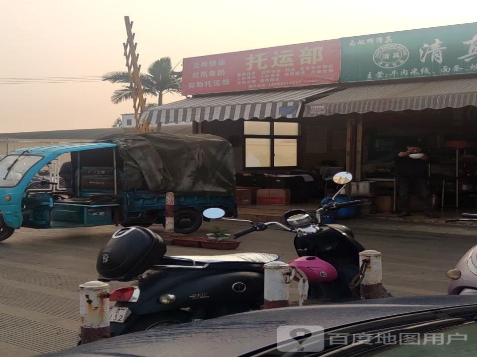 云岭快运托运部