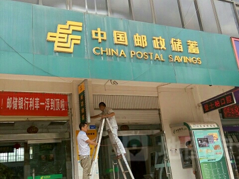 中国邮政(滇池路邮政支局)