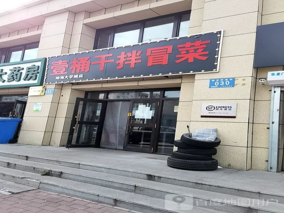 顺丰速运(建安四道街速运营业点)