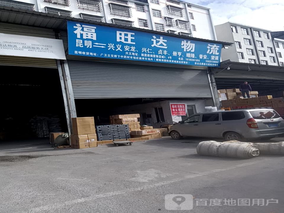 福旺达物流