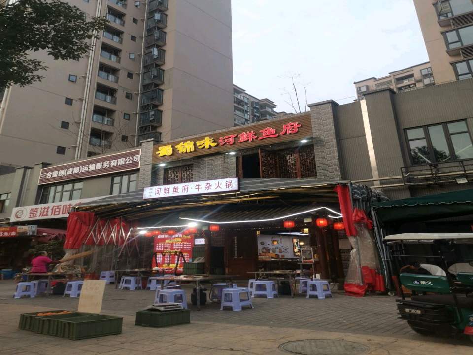 三合鼎创(成都)运输服务有限公司