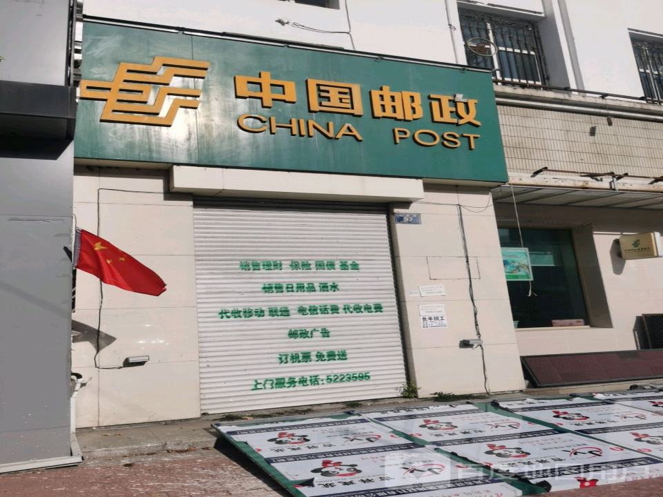 中国邮政(光复路)