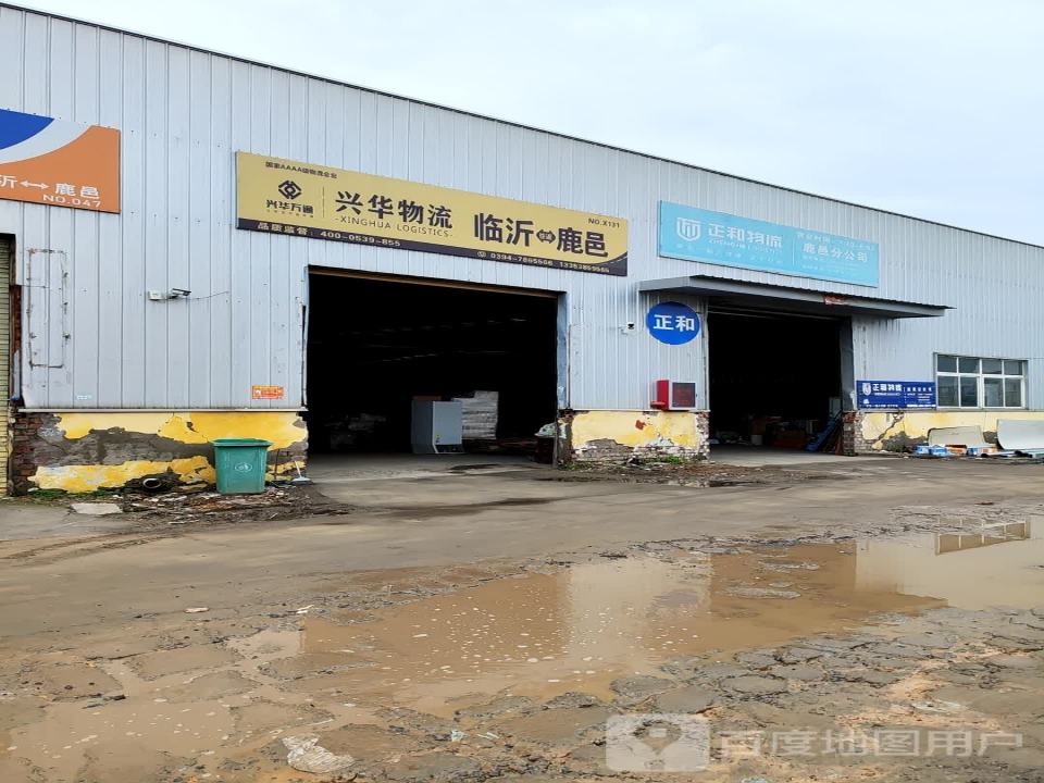 正和物流(鹿邑分公司)