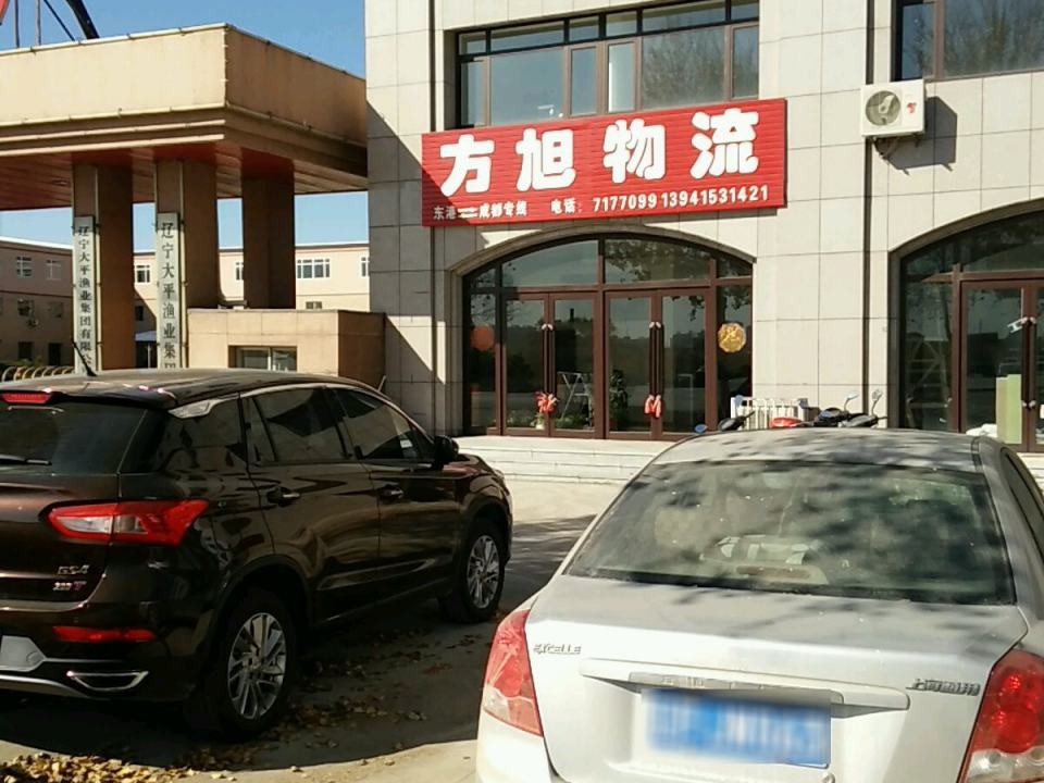 方旭物流