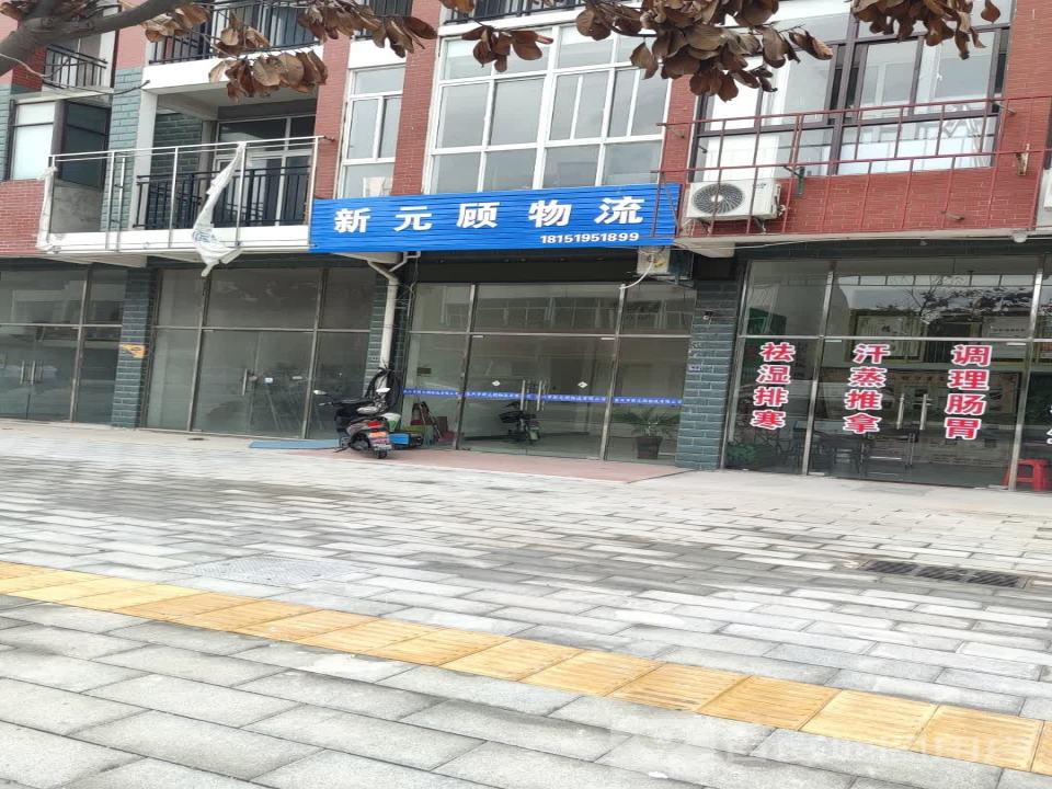 泰兴市新元顾物流有限公司