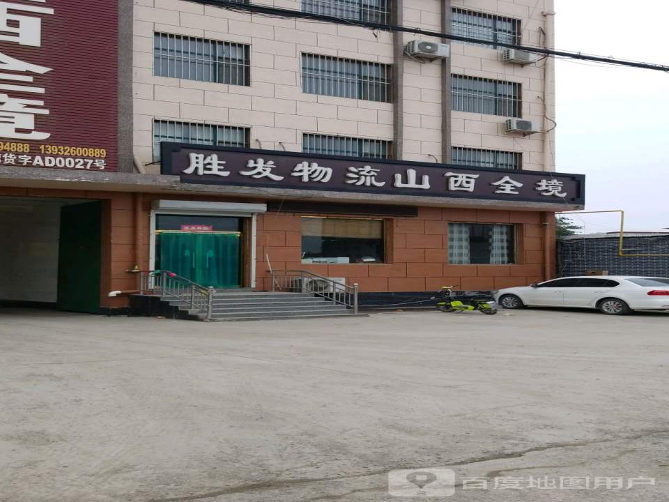 胜发物流
