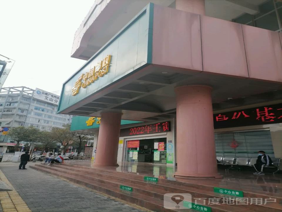 中国邮政(普阳路支局)