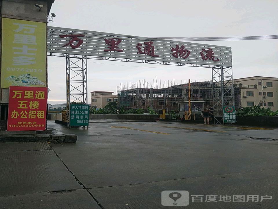 万里通物流