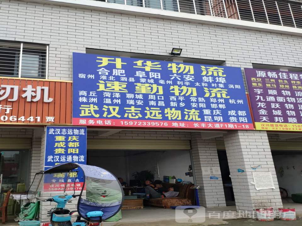 升华物流