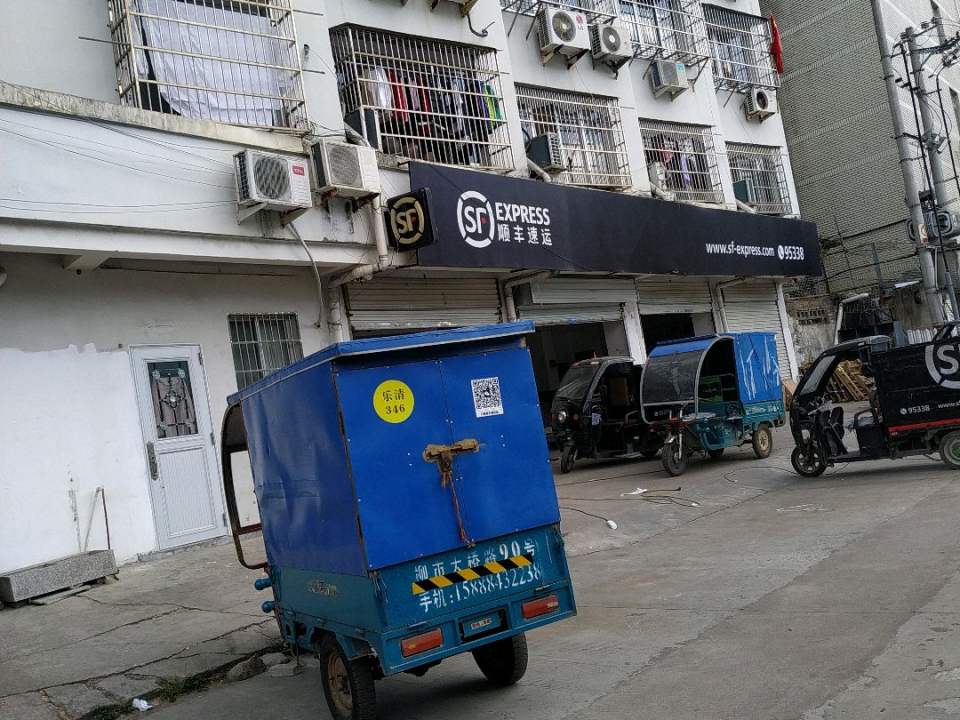 顺丰速运(汇丰路店)