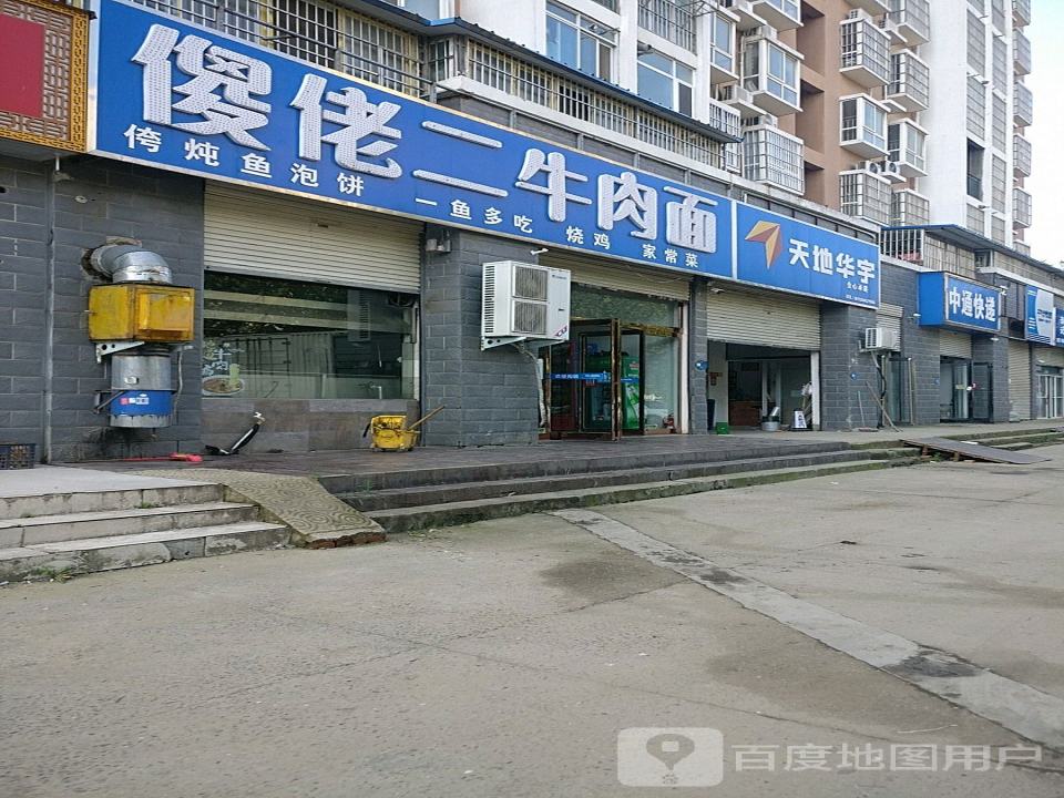 天地华宇物流(黄河路店)