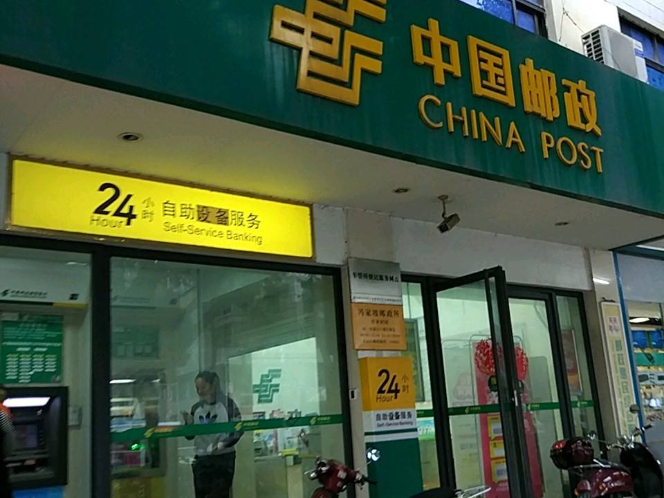 中国邮政