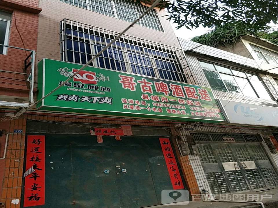 哥古啤酒配送