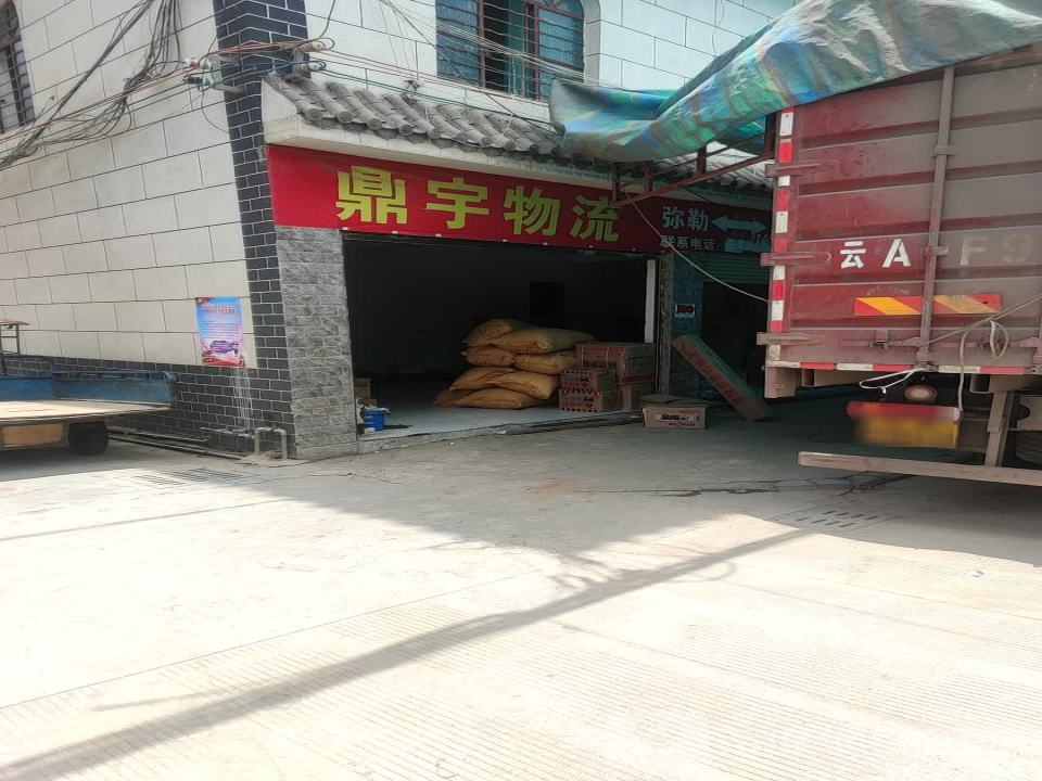 鼎宇物流