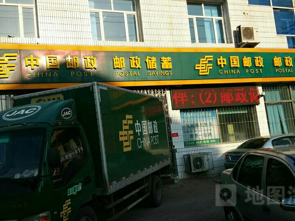 中国邮政(经八街邮政支局)