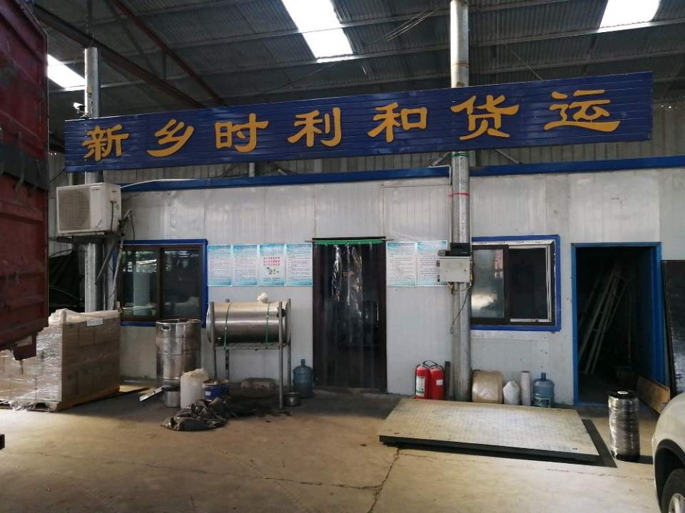 新乡市时利和物流