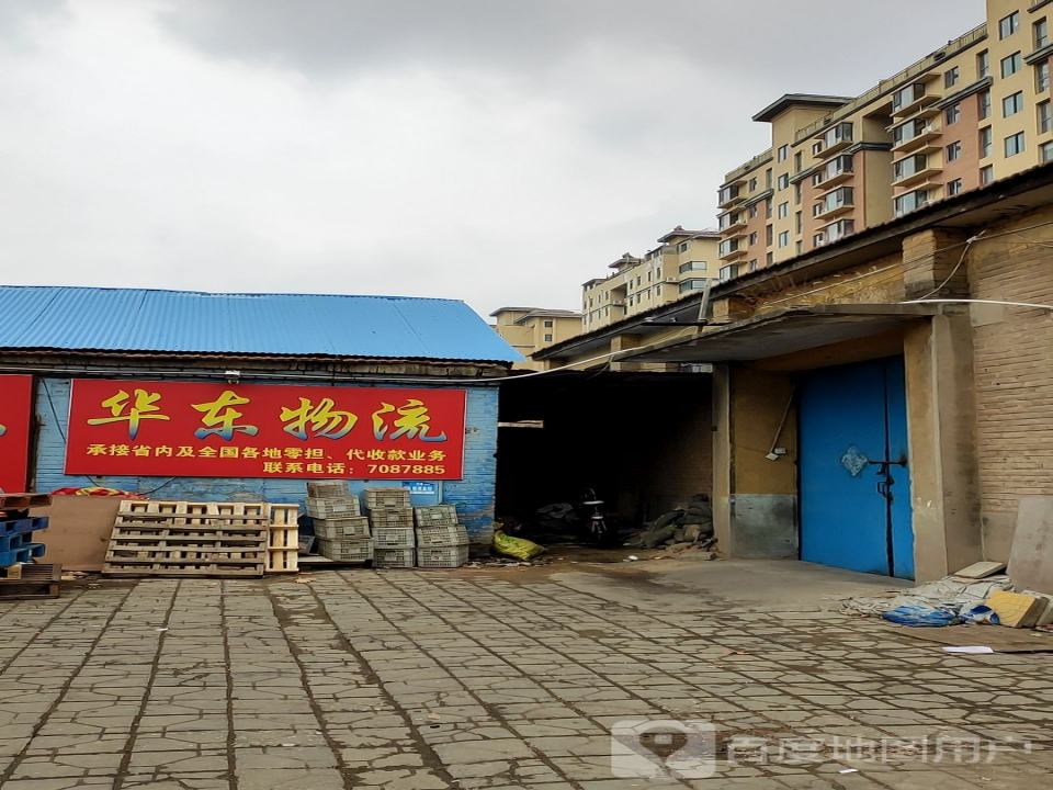 华东物流(北海路店)