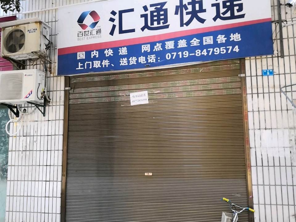 百世快递(武汉路店)