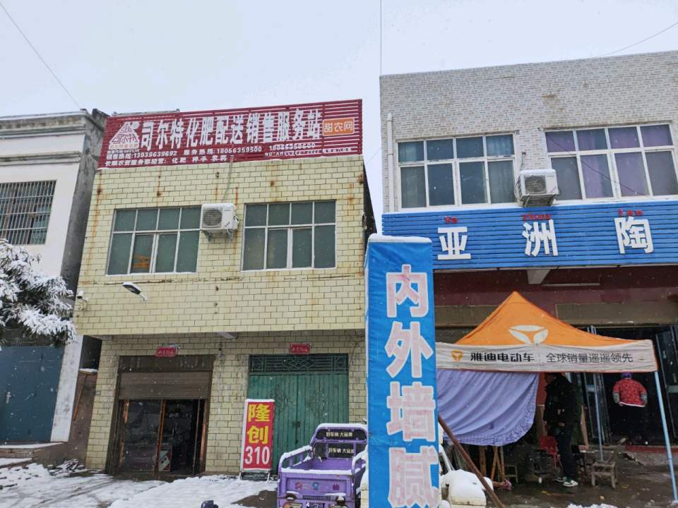 司尔特化肥配送销售服务站(双留路店)