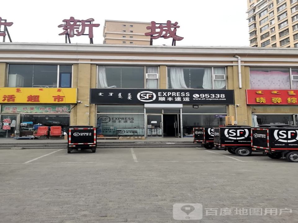 顺丰速运(盛世新城营业点)