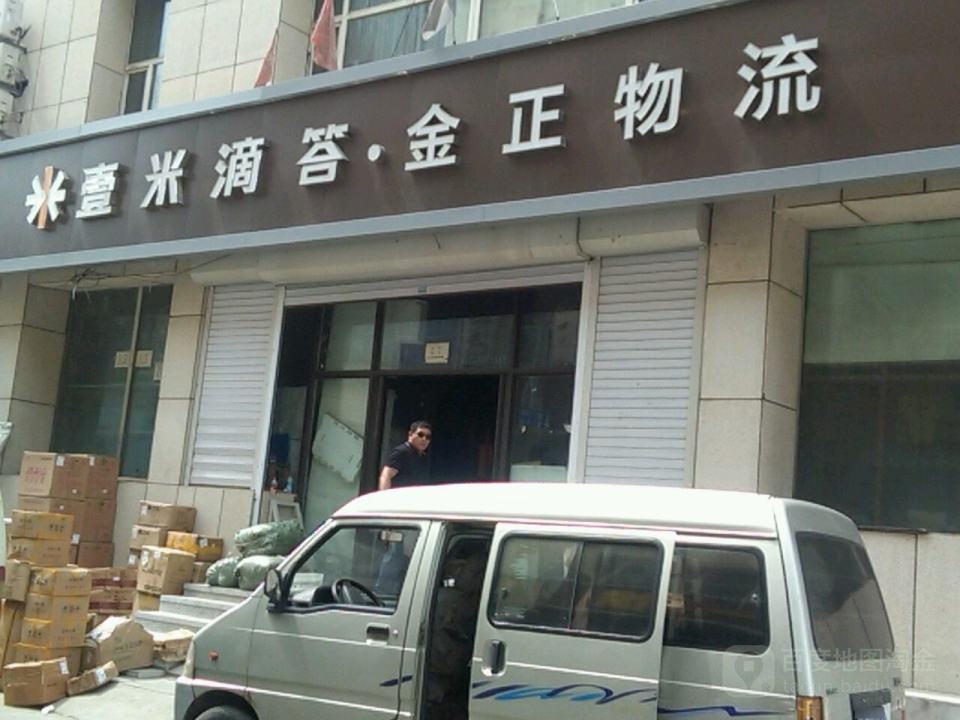 壹米嘀嗒金正物流