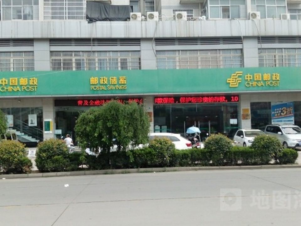 中国邮政(人民路店)
